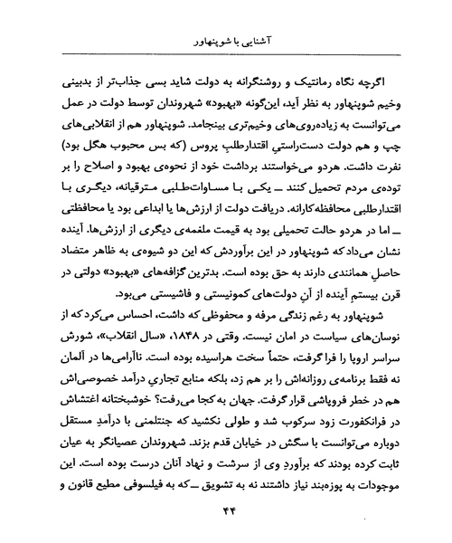 اشنایی با شو پنهاور - نمونه اول - جزیره کتاب های الکترونیکی